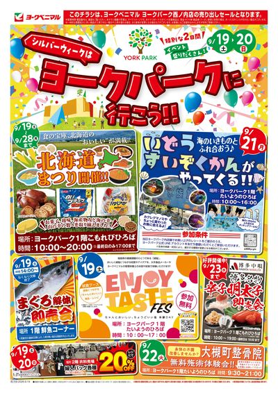 シルバーウィークはヨークパークに行こう! オモテ
