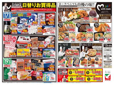 白河横町店5/17リフレッシュOPEN! ウラ