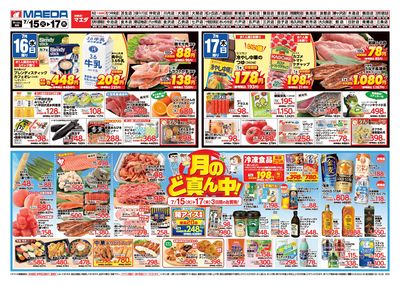 なかなかデー うら