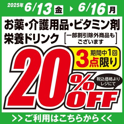 お得な割引クーポン配信中!