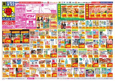 8/30~9/5チラシ オモテ