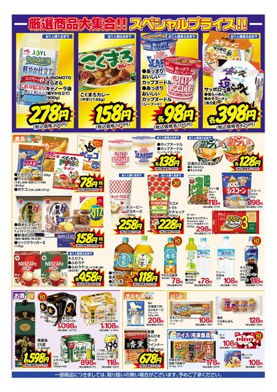 3月13日~18日 化粧品ポイント15倍セール