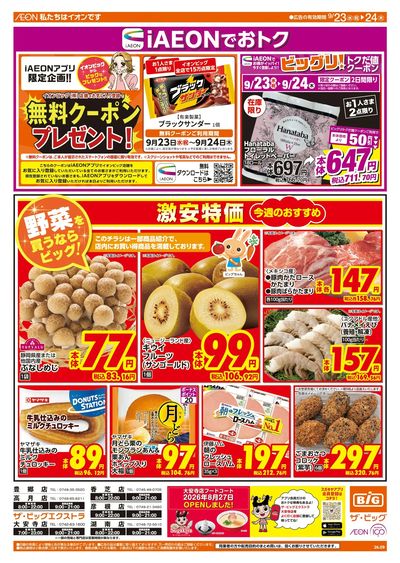 9/23週中チラシ(オモテ)