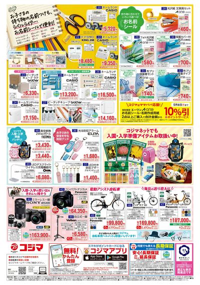 入園・入学準備特集