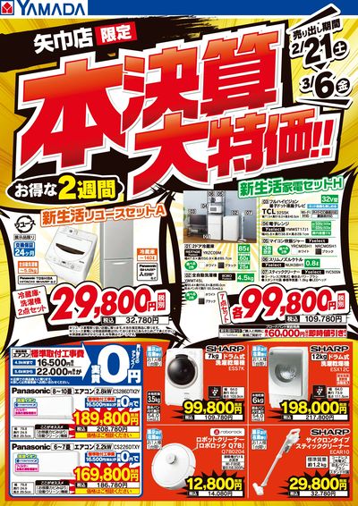 LINEチラシ│LINEでお得なチラシ情報を簡単にチェック