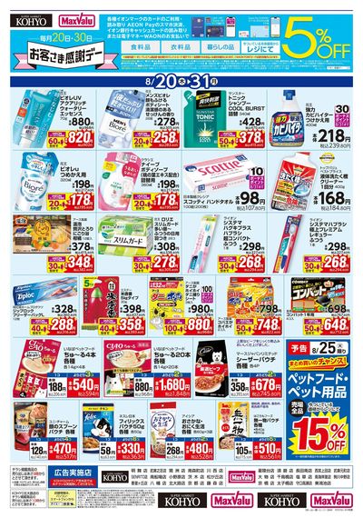 日用消耗品がお買得