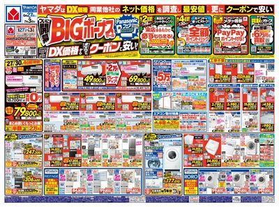 ついに開幕!BIGボーナスセール(おもて)