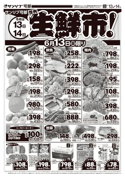 恒例 生鮮市!-可部_表