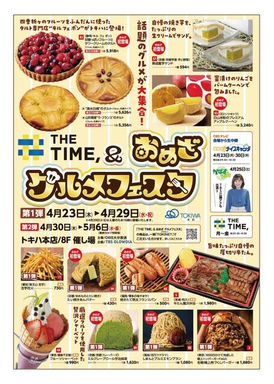 THE TIME,&おめざグルメフェスタ