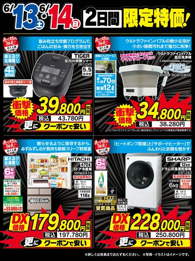 【2日間限定】特別特価品