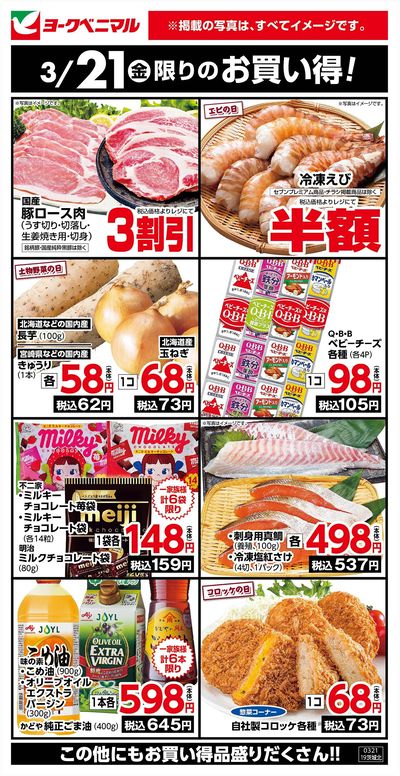 3/21限りのお買い得!