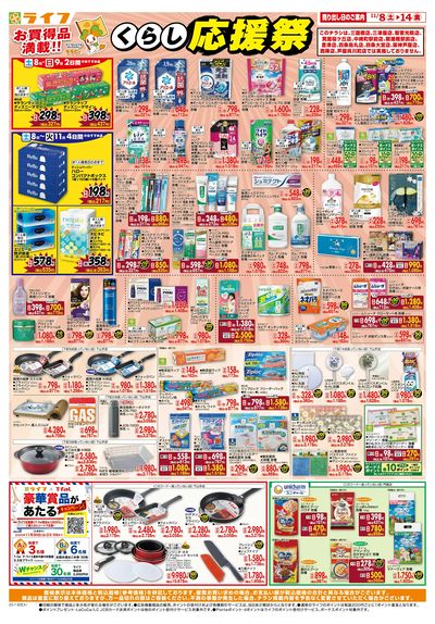 お買い得価格でくらしを応援!