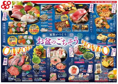 8/13(木)~8/15(土)セール 表