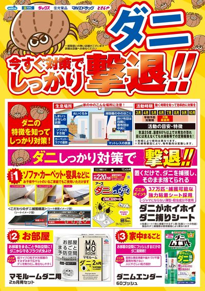 おすすめ商品ご紹介 害虫対策 ダニ