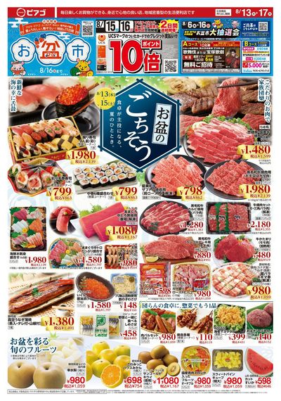 8月13日(木)~8月17日(月)