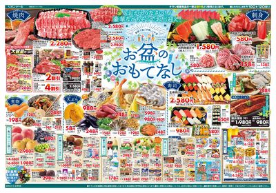 8/10号お盆のおもてなし