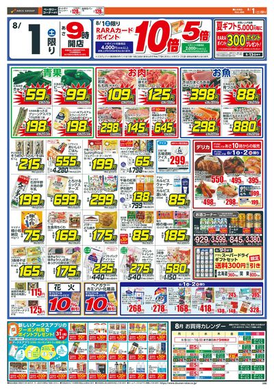 ラルズマート本通店 - 株式会社道南ラルズ