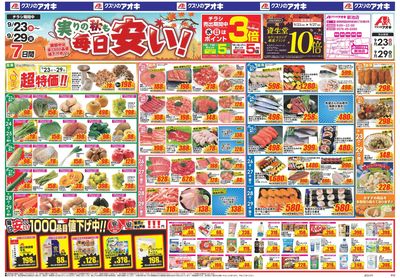 9月23日開始チラシ:表