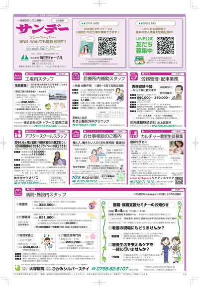 【北近畿版】20260517号-おもて
