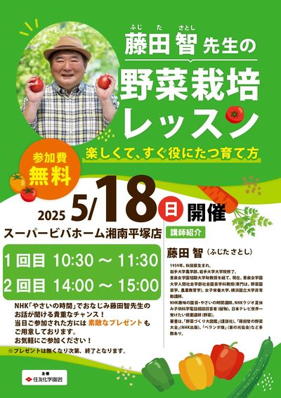 5/18(日)、ガーデニングレッスン開催!