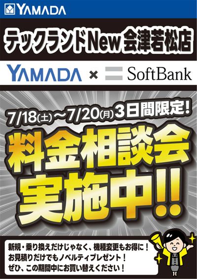 料金相談会実施中!