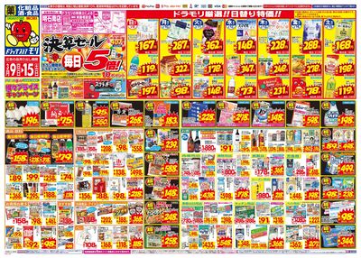 3/9~3/15チラシ オモテ
