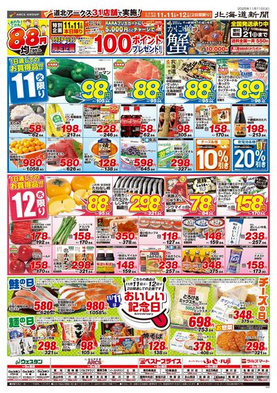 11/11-12日号 チラシ表