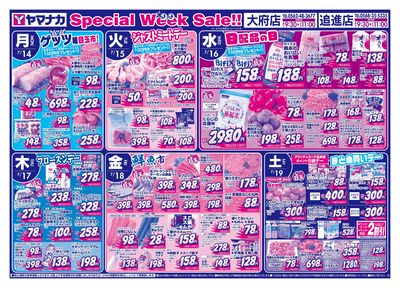 7/14-19 日替りご奉仕