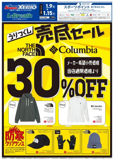 トレッキング売り尽くしセール開催中!