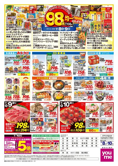 7/8号 ウィークチラシ ウラ