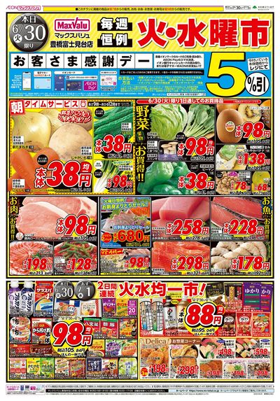 6/30号 火水曜市・お客さま感謝デー:オモテ