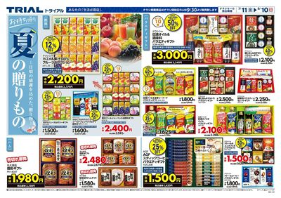 スーパーセンタートライアル 富山マイプラザ店_表
