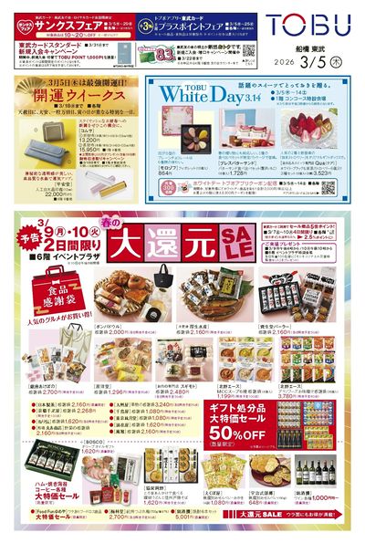 3/5号 表 (大還元SALE)