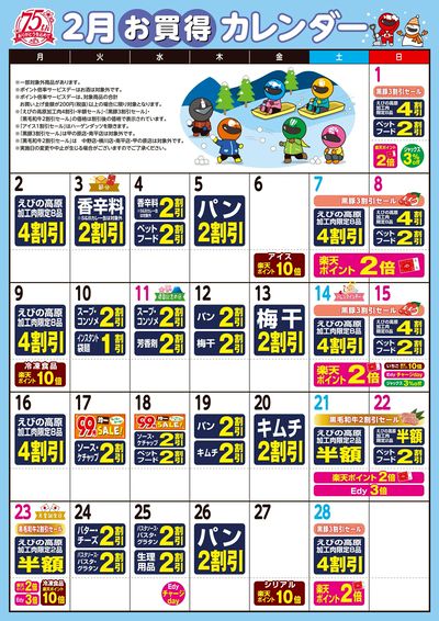 お買得カレンダー