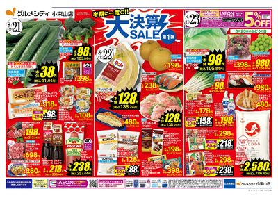 8/21~23は半期に一度の大決算SALE!!:オモテ