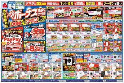 ボーナス先取りセール!(おもて)