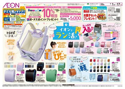 第23週 8/1号 ランドセル