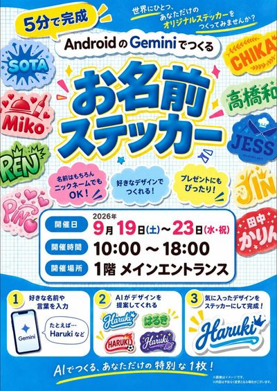お名前ステッカー