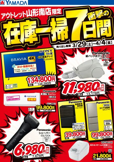 在庫一掃 衝撃の7日間