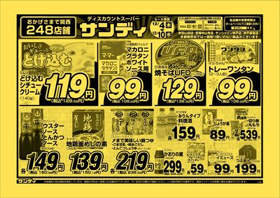 最新のチラシをチェック