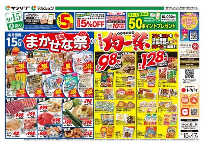 名物まかせな祭×均一祭_表
