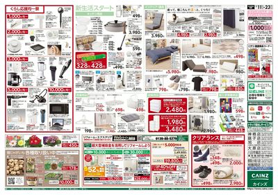 2/11号 くらし応援SALE 裏