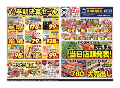 ~半期決算セール~