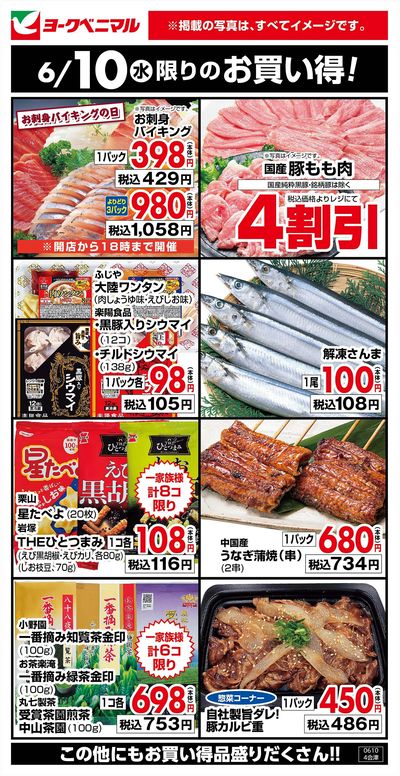 6/10限りのお買い得!
