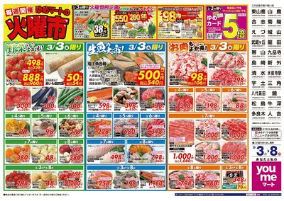 3/3号 火曜市 B055  オモテ