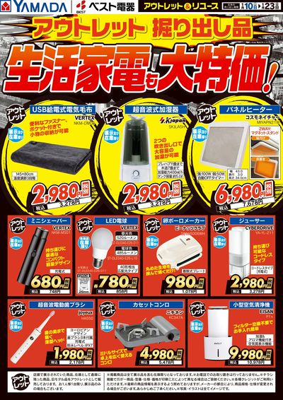 アウトレット掘り出し品大放出!