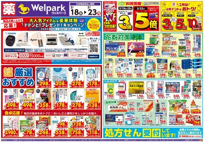 2月18日号:オモテ