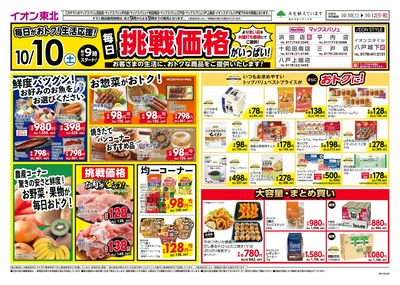 新DS型店舗青森東エリアオープン オモテ