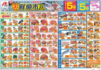 10月14日開始チラシ:表