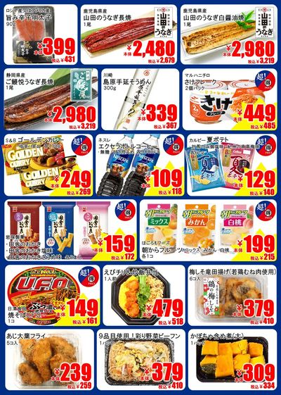 【7月】マルトクプライス②